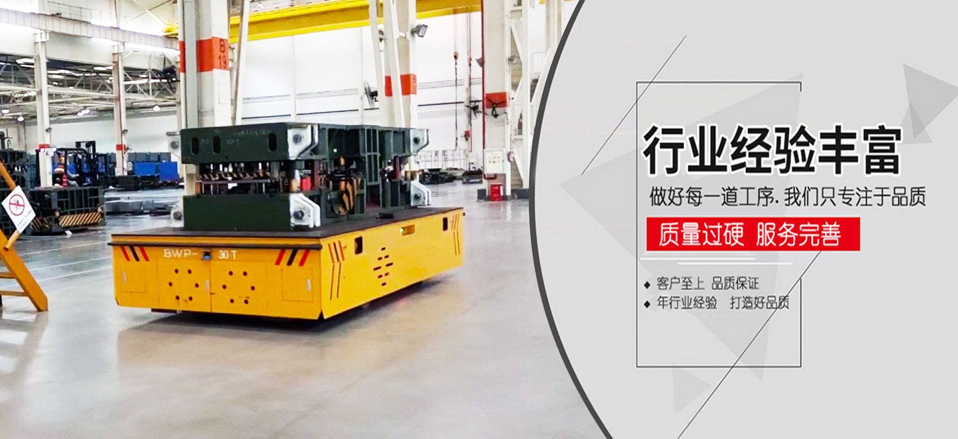 無軌電動(dòng)平車